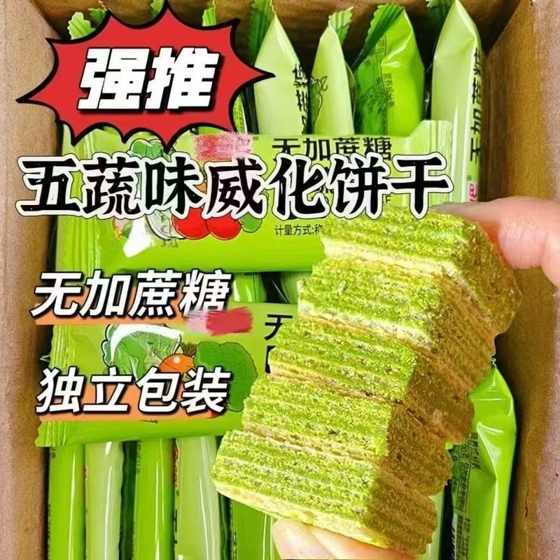 五蔬威化饼干无蔗糖即食饱腹代餐青汁0蔗糖经典休闲早餐怀旧零食
