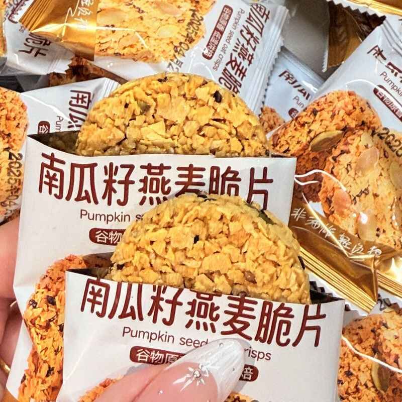 南瓜籽燕麦脆片谷物全粗粮饱腹代餐无蔗糖高蛋白营养饼干解馋零食