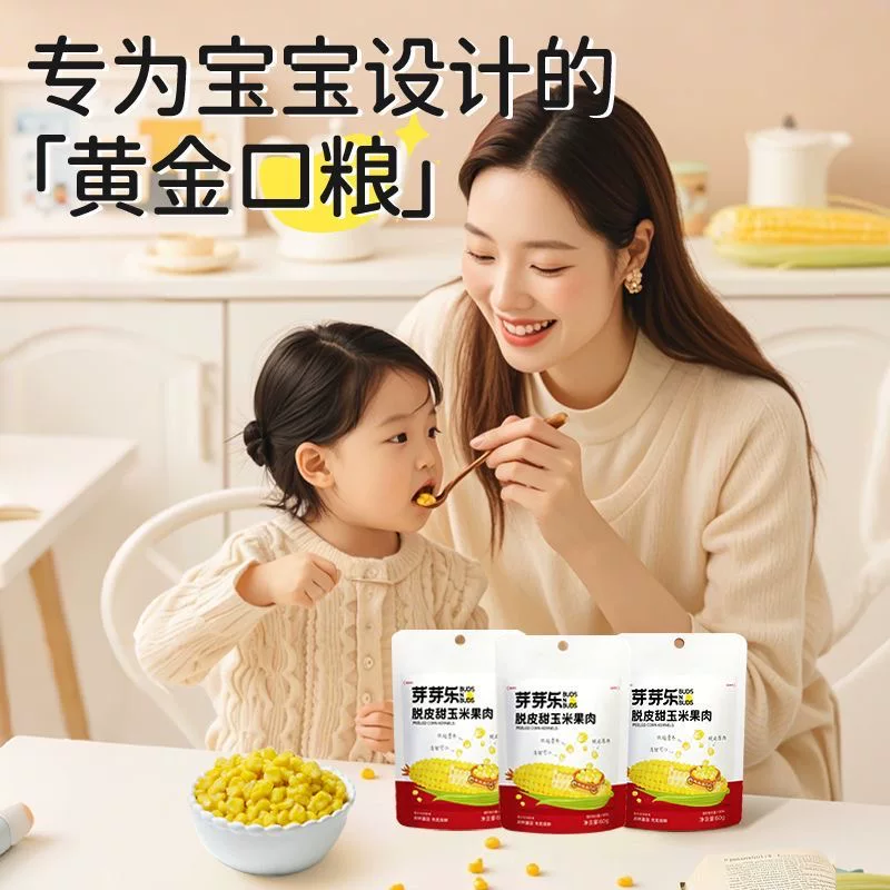 减脂期解馋小零食脱皮玉米粒非转基因追剧宝宝办公室糕点心低脂休闲早餐低负担儿童粗粮低热量女神五谷杂粮辅食控糖健身老少皆宜
