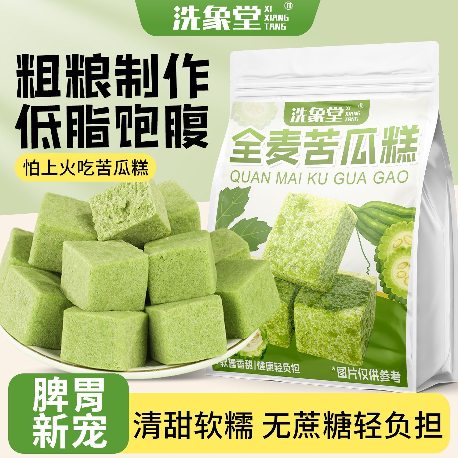 洗象堂无糖全麦苦瓜糕手工高饱腹早餐中式养生无糖糕点滋补经典方