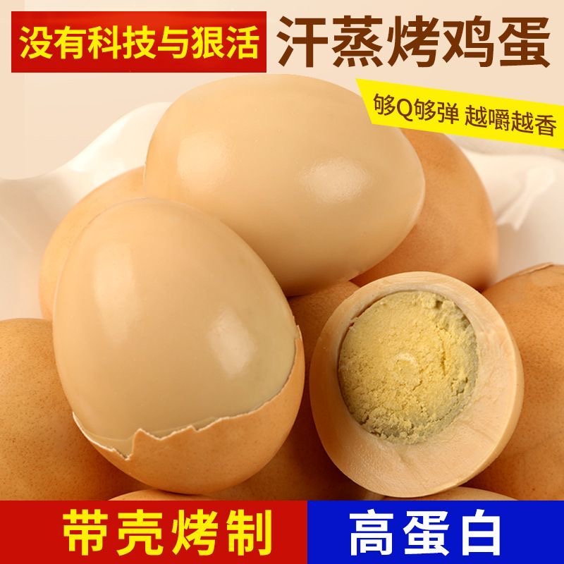 适合减脂期代餐食物低脂低卡无添加剂营养高蛋白汗蒸烤鸡蛋卤蛋网红爆款减肥解馋小零食轻食餐五香鸡蛋颗颗味道鲜美真空包装卤鸡蛋