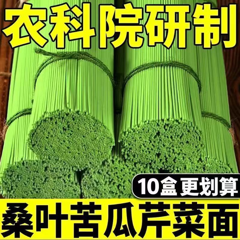 桑叶苦瓜芹菜面条代餐整箱高纤维杂粮挂面早餐速食方便面药食同源