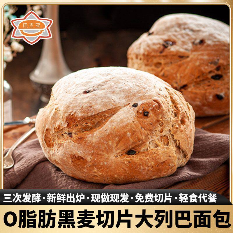 哈尔滨大列巴全麦杂粮无糖精无油炸代餐健身俄罗斯黑麦早餐大面包