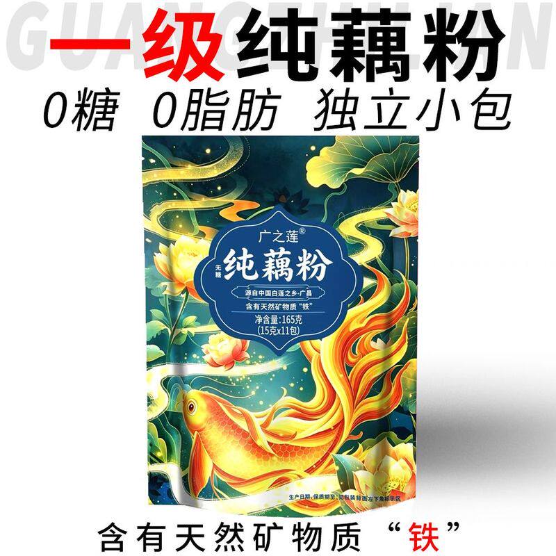 一级纯藕粉正宗手工100%莲藕粉原味无糖不添加代餐早餐藕粉羹即食
