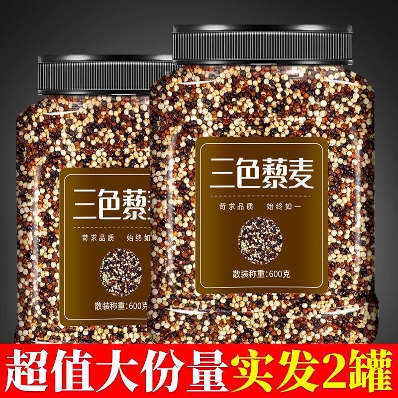【粗粮】青海三色藜麦米高原藜麦红黑杂粮钙铁锌硒蛋白质营养煲粥