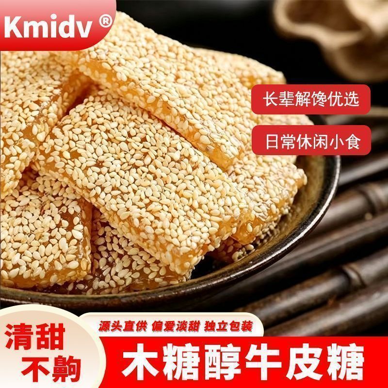 木糖醇牛皮糖牛筋软糖拉丝休闲款白黑芝麻花生办公室酥心糖