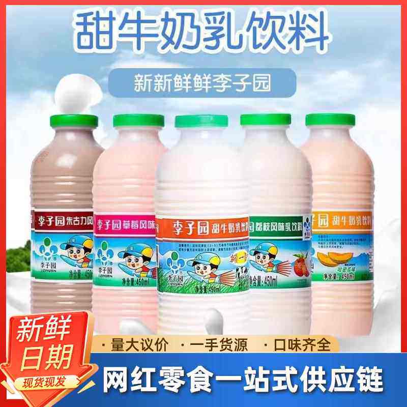李子园甜牛奶饮品原味草莓味哈密瓜朱古力荔枝450ml/瓶多口味