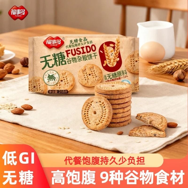 28包低GI无糖全麦饼干粗粮饼干粗杂粮0蔗糖原味代餐饱腹0糖长辈