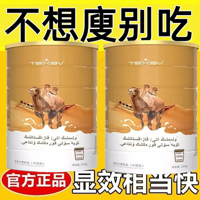 全营养代餐粉0脂肪0卡无糖0反式脂肪酸减肥餐食品中老年孕妇儿童奶粉冲泡益生菌驼奶哈萨克斯坦进口健康营养高钙高蛋白粉饮品送礼