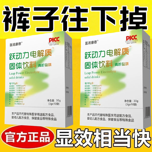 减肥可以喝的饮料0脂肪0卡0反式脂肪酸无糖无添加剂电解质粉冲剂含维生素矿物质冲剂充能糖补水维生素运动解渴解暑低负担健康饮品