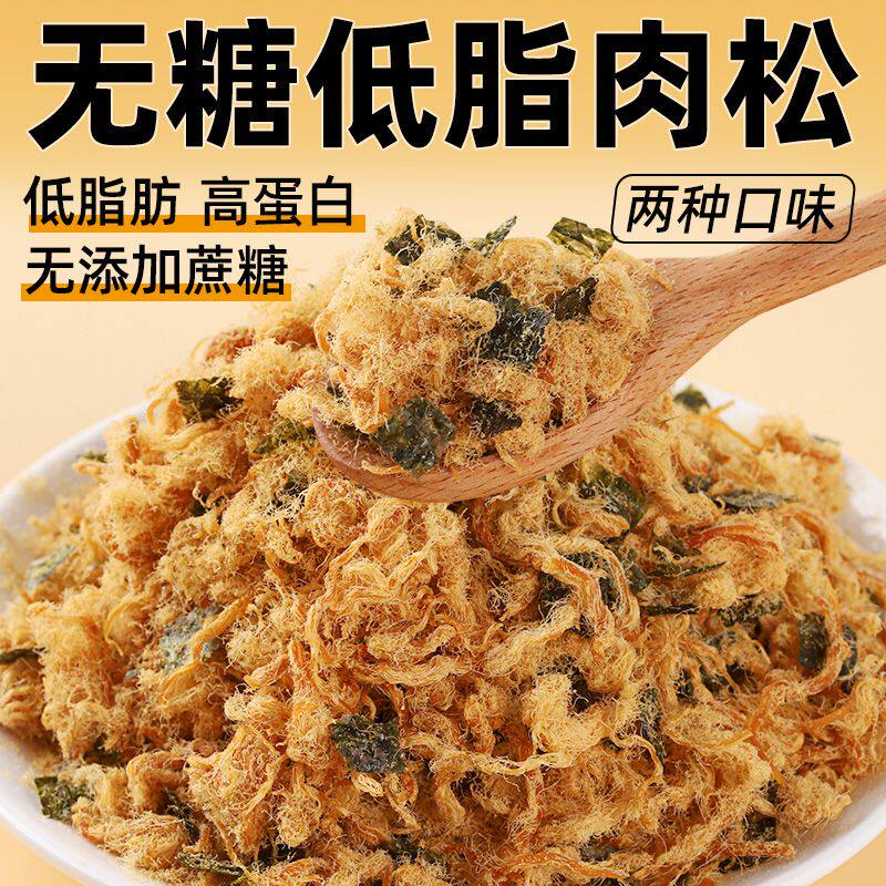 低脂鸡胸肉松碎拌饭无蔗糖健身即食零食品生酮高蛋白海苔寿司肉松