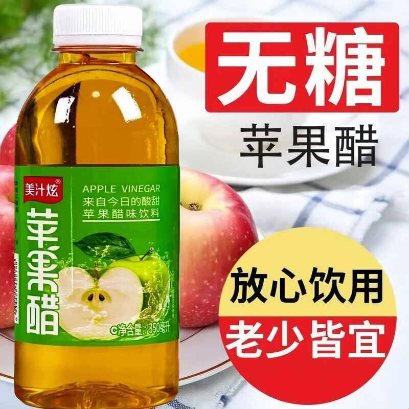 无糖苹果醋350ml大瓶装0糖水果汁发酵食用无糖饮料整箱批发老式