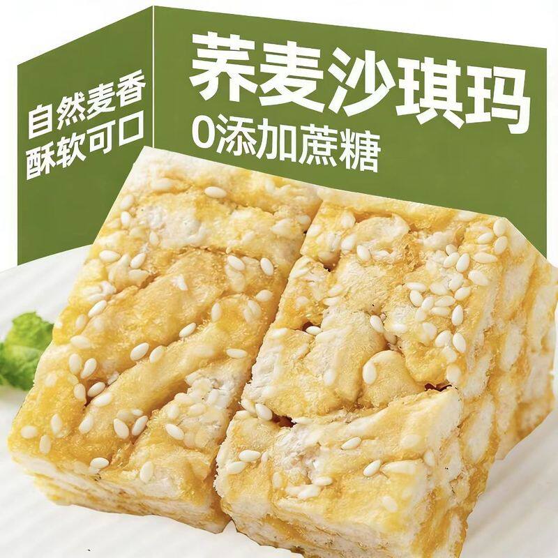 荞麦沙琪玛0添加蔗糖沙琪玛老牌子正牌办公下午茶休闲宿舍小零食