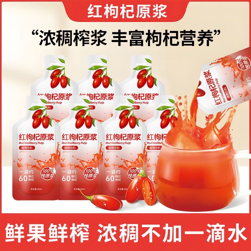 女士专用减肥可以喝的饮料红枸杞原浆宁夏新鲜枸杞果鲜榨nfc纯天然枸杞汁液熬夜人群日常喝低热量低负担作滋补饮品助恢复常温即饮​