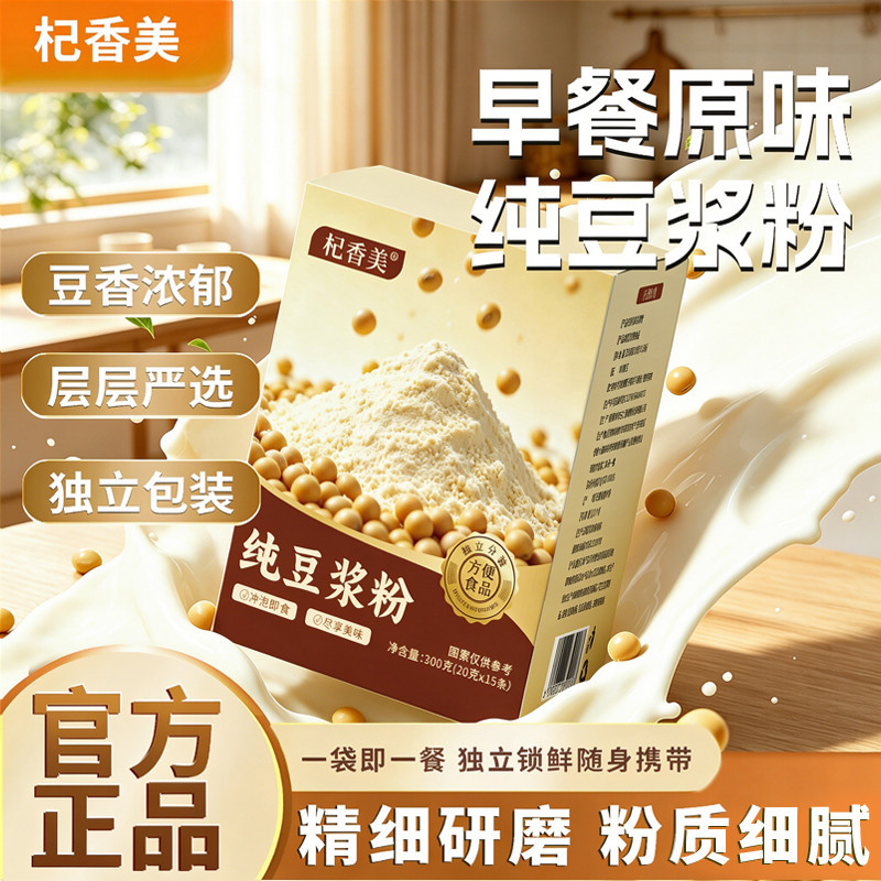 无加糖】纯豆浆粉营养早餐代餐饮品冲泡免煮纯黄豆粉小包装盒装