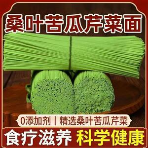 洗象堂桑叶苦瓜芹菜面2500g粗粮杂粮纯手工桑叶挂面早餐药食同源