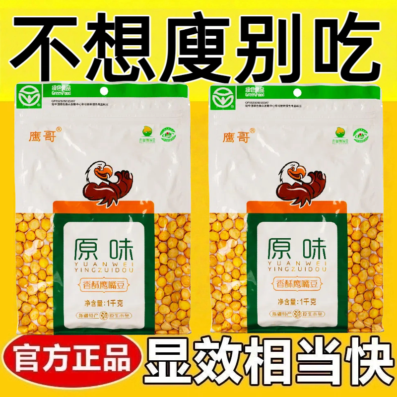鹰嘴豆脆熟即食0脂肪0卡无添加剂0反式脂肪酸非油炸无糖原味香酥熟鹰嘴豆1000克装新疆木垒特产休闲减脂期解馋小零食低负担小吃