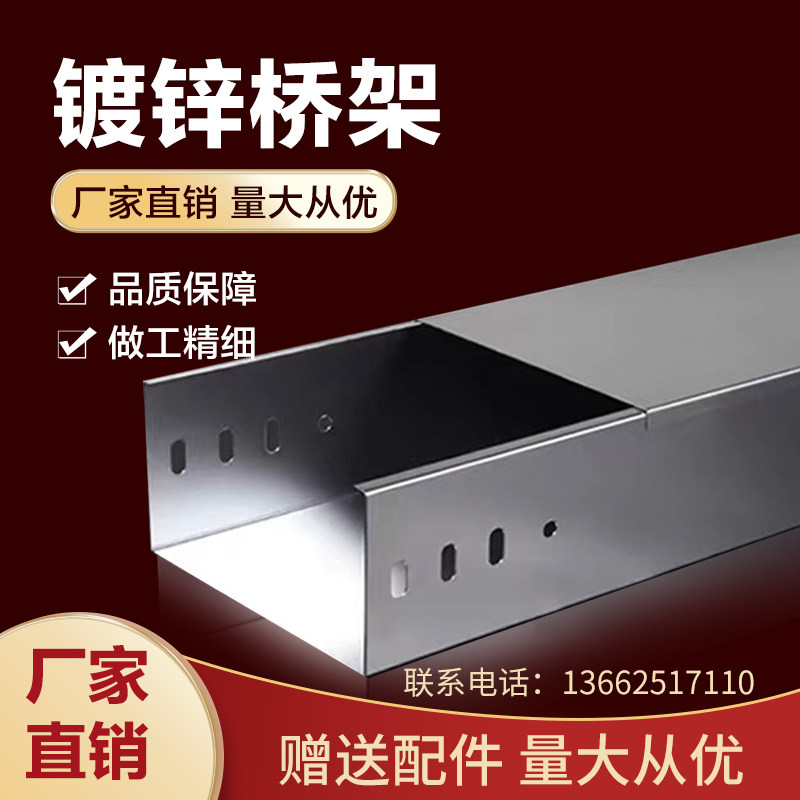防火喷塑镀锌电缆桥架金属钢制梯槽式200 150 100 75 50 25铁线槽图片
