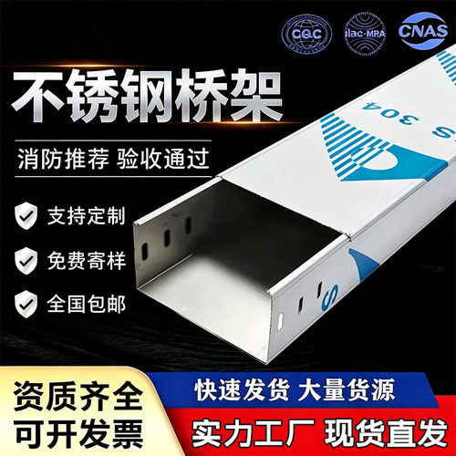 304不锈钢桥架200x100定制网格电缆铁线槽铝合金防火喷塑201桥架
