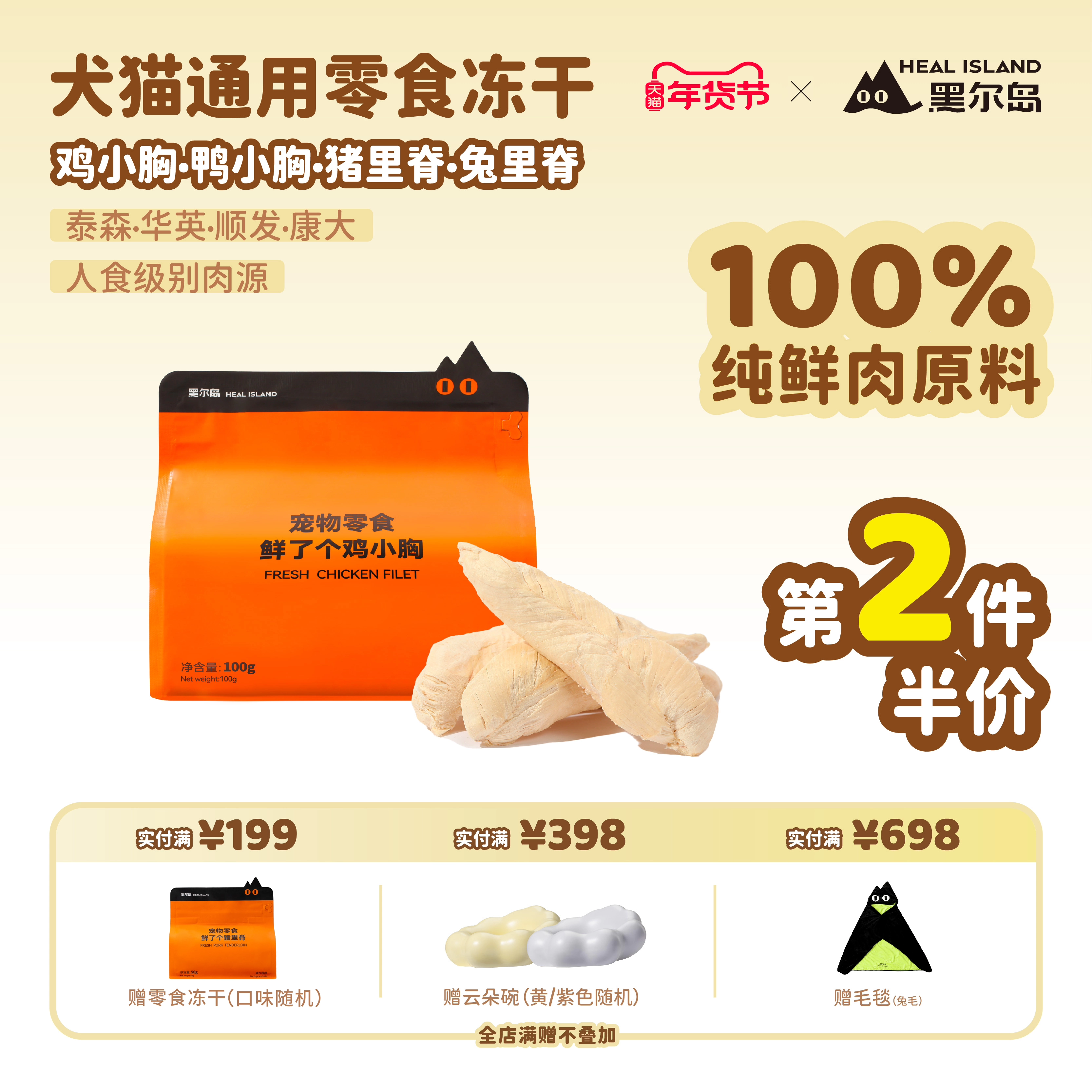 黑尔岛猫咪冻干鲜鸡胸肉鸭小胸高蛋白零食营养狗磨牙发腮增肥,宠物/宠物食品及用品,猫冻干零食,淘宝优惠券,粉丝福利购,淘宝优惠卷