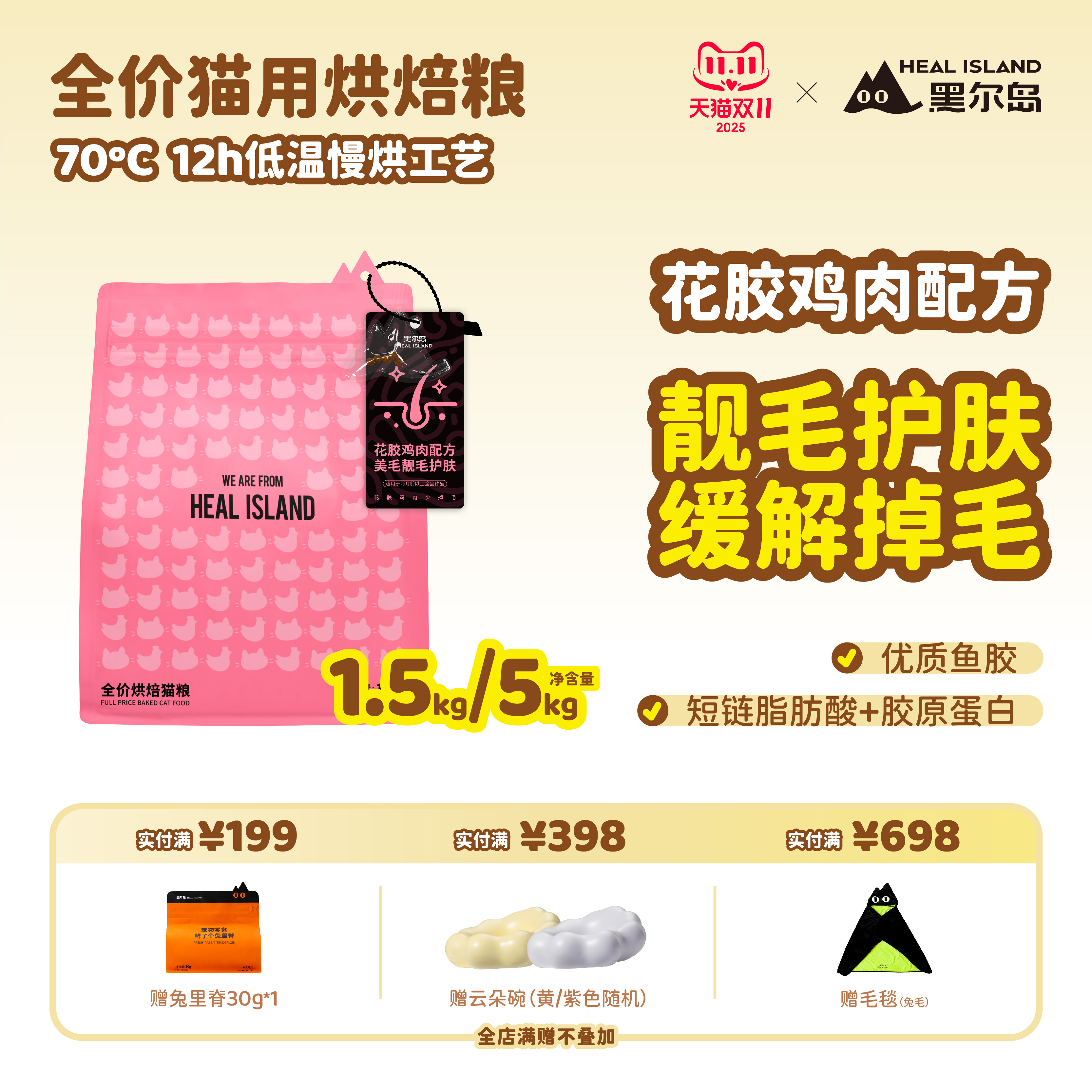 黑尔岛花胶鸡低温烘焙猫粮成猫幼猫全价鲜肉粮1.5kg