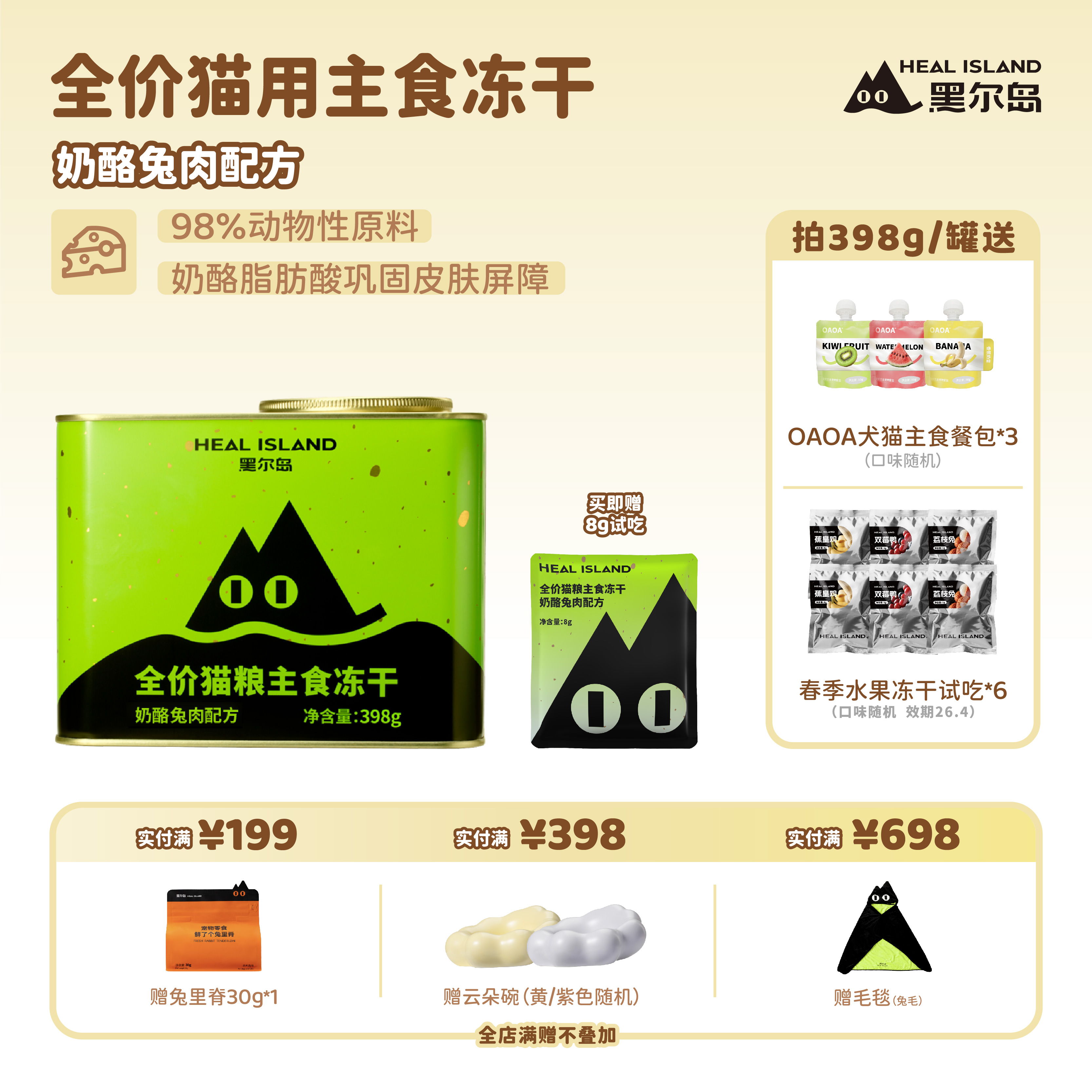 黑尔岛主食冻干增加抵抗力