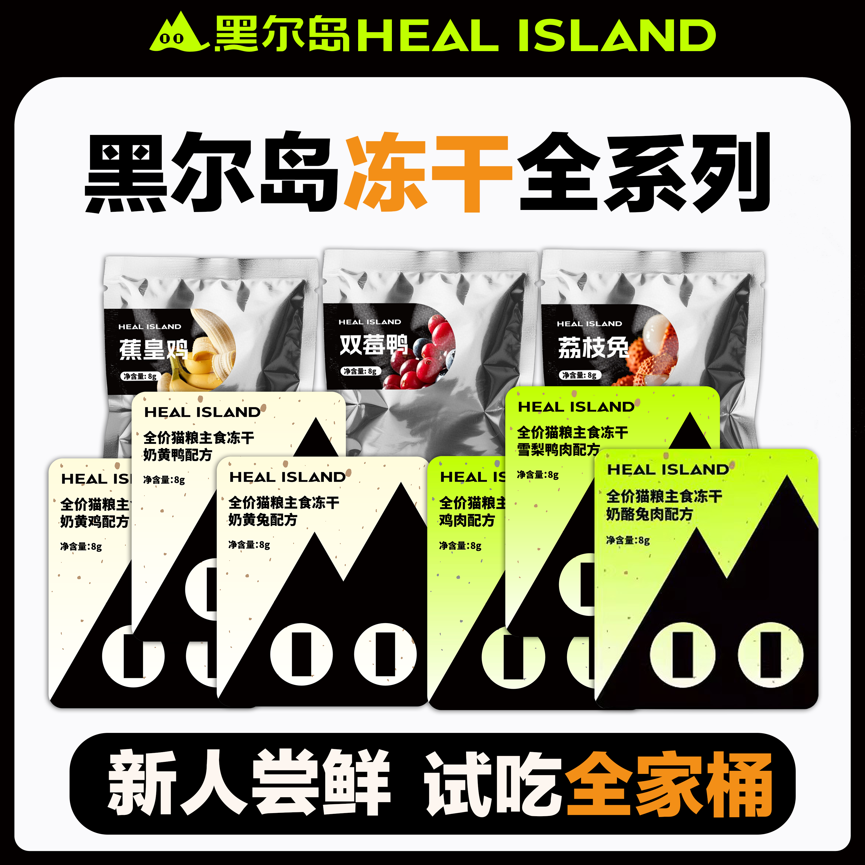 黑尔岛猫咪主食冻干全家桶试吃尝鲜大礼包猫粮体验装