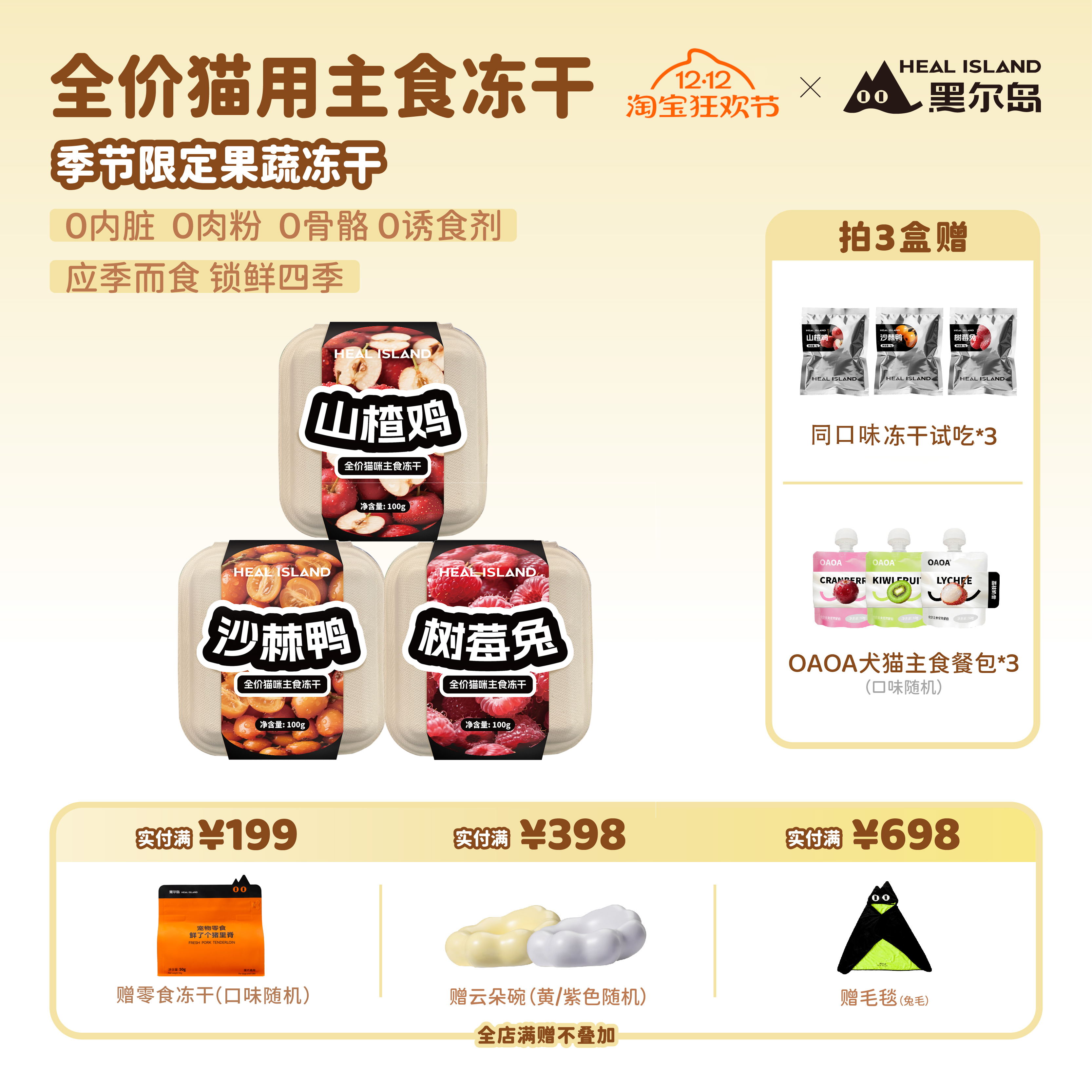 黑尔岛全价鲜肉主食果蔬冻干山楂鸡沙棘鸭树莓兔猫粮全阶段100g