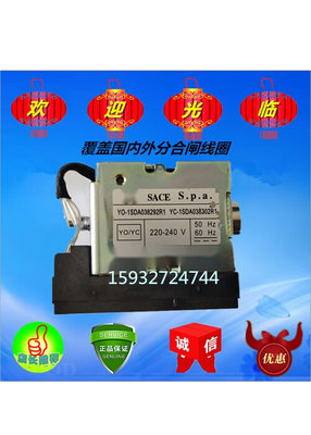 SACE SPA YO-1SDA038292R1 220V 50Hz60Hz分合闸电磁铁线圈