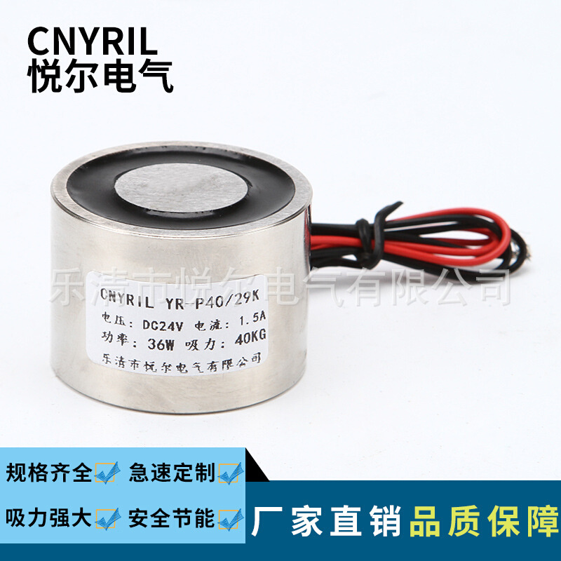 YR-P40/29K失电电磁铁吸力40KG永磁电吸盘直流通电消磁DC12V24V