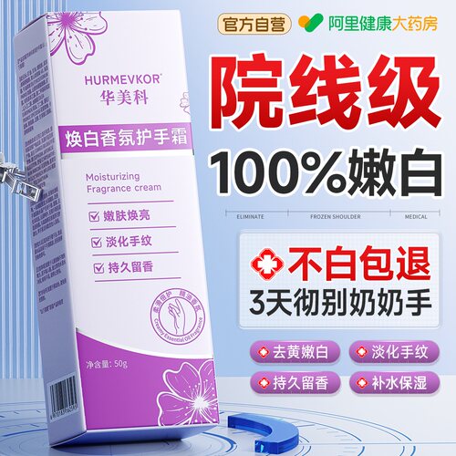胖东来&山姆断货王|美白护手霜