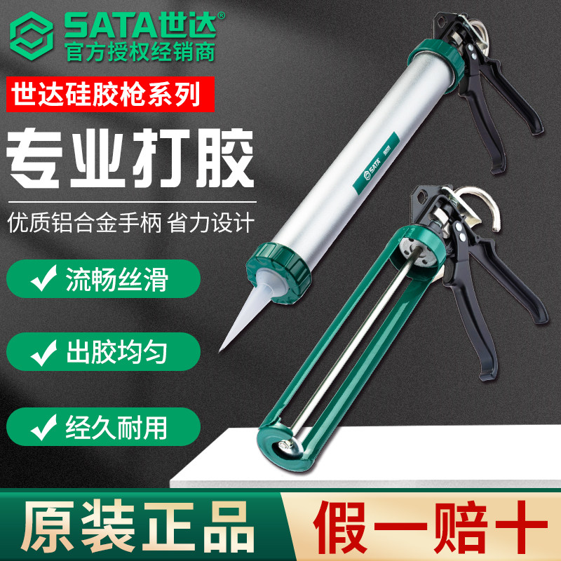 SATA世达硅胶枪玻璃胶枪丝滑打胶省力打胶神器玻璃胶美缝工具正品,五金/工具,玻璃胶枪,淘宝优惠券,粉丝福利购,淘宝优惠卷