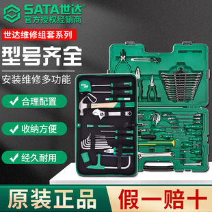 五金维修工具箱大全多功能家庭组合电工组套 SATA世达家用工具套装
