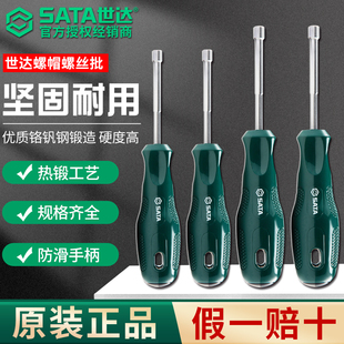 SATA世达套筒螺丝刀套管起子外六角多功能六角螺栓螺帽套头批工具