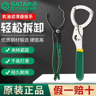 世达机油滤清器扳手汽万能修拆装工具式皮带式两用机滤芯手铐式钳