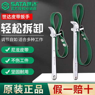 SATA世达皮带扳手机油滤芯瓶净水器防滑滤清过滤器万多功能拆装