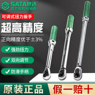 SATA世达扭力扳手高精度可调式扭矩火花塞汽修工具摩托车力矩扳手