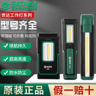 世达迷你手电筒小型强光充电超亮便携户外LED磁吸汽车维修工作灯