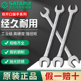 22mm双头固定呆头叉口双开口扳子 世达开口扳手8