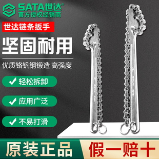 SATA世達鏈條扳手濾清器機油濾芯專用鉗鏈式 工具 管子鉗萬用拆卸裝