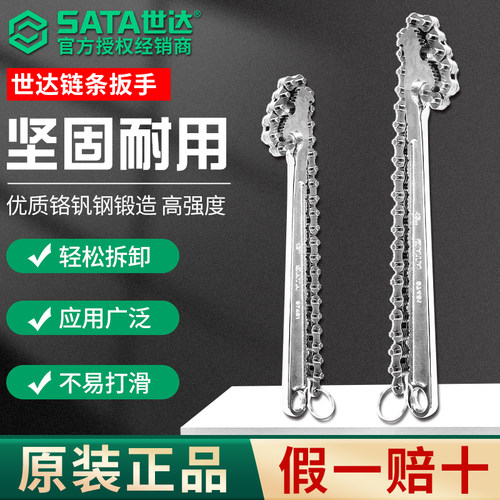 SATA世达链条扳手滤清器机油滤芯专用钳链式管子钳万用拆卸装工具