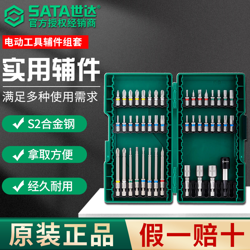世达手电钻螺丝批头工具套装