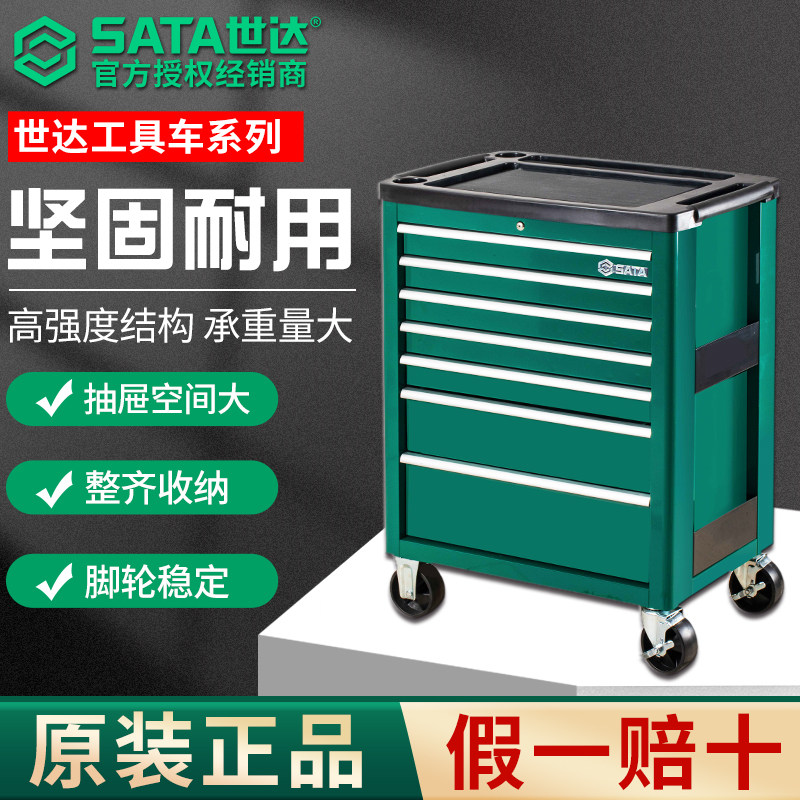 SATA世达车抽屉式汽修工具存储柜多功能移动汽车维修带轮子五金柜,五金/工具,工具车/便携工具推车/平板工具车,淘宝优惠券,粉丝福利购,淘宝优惠卷
