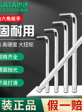 世达球头平头内六角扳手单个装1.5/2/2.5/3/4/5/6/7/8/10/12/14mm