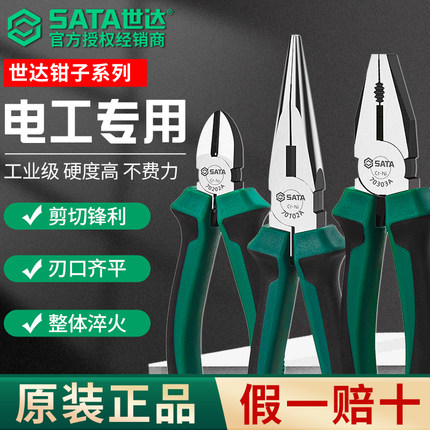 SATA世达钳子斜口钳老虎钳尖嘴钳电工专用多功能工业级偏口钳剪钳