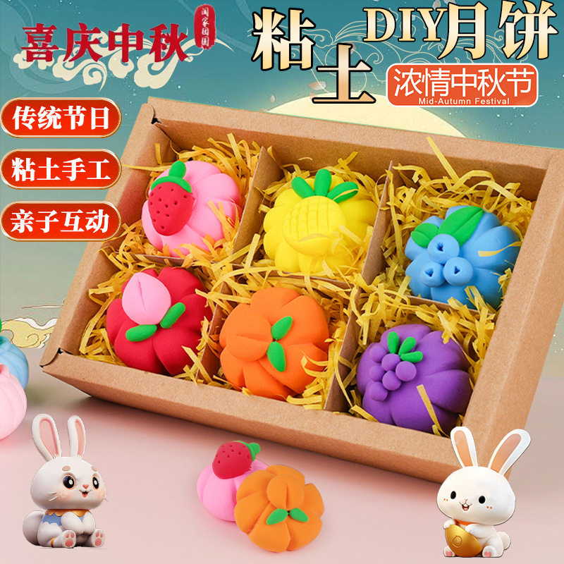 中秋节礼物粘土月饼儿童益智手工diy材料包礼盒创意节日活动用品