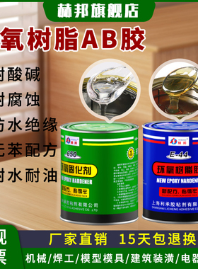 赫邦环氧树脂胶强力胶E-44固化胶650环氧树脂ab工业胶粘金属木头混凝土陶瓷消防管道裂缝修补树脂灌封环保胶