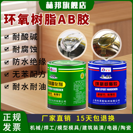 赫邦环氧树脂胶强力胶E-44固化胶650环氧树脂ab工业胶粘金属木头混凝土陶瓷消防管道裂缝修补树脂灌封环保胶