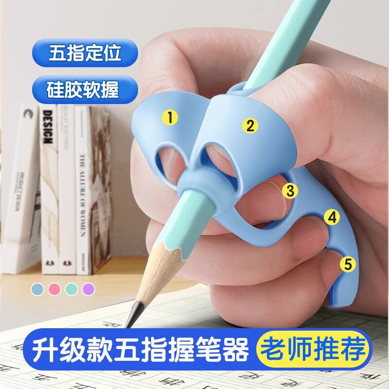 【下单立减50】五指握笔器儿童小学生铅笔握笔控笔训练写字姿势