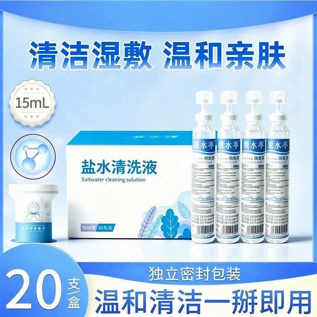 【下单立减50】次抛盐水15mi湿敷0.9%氯化钠清洗液鼻腔纹眉纹绣
